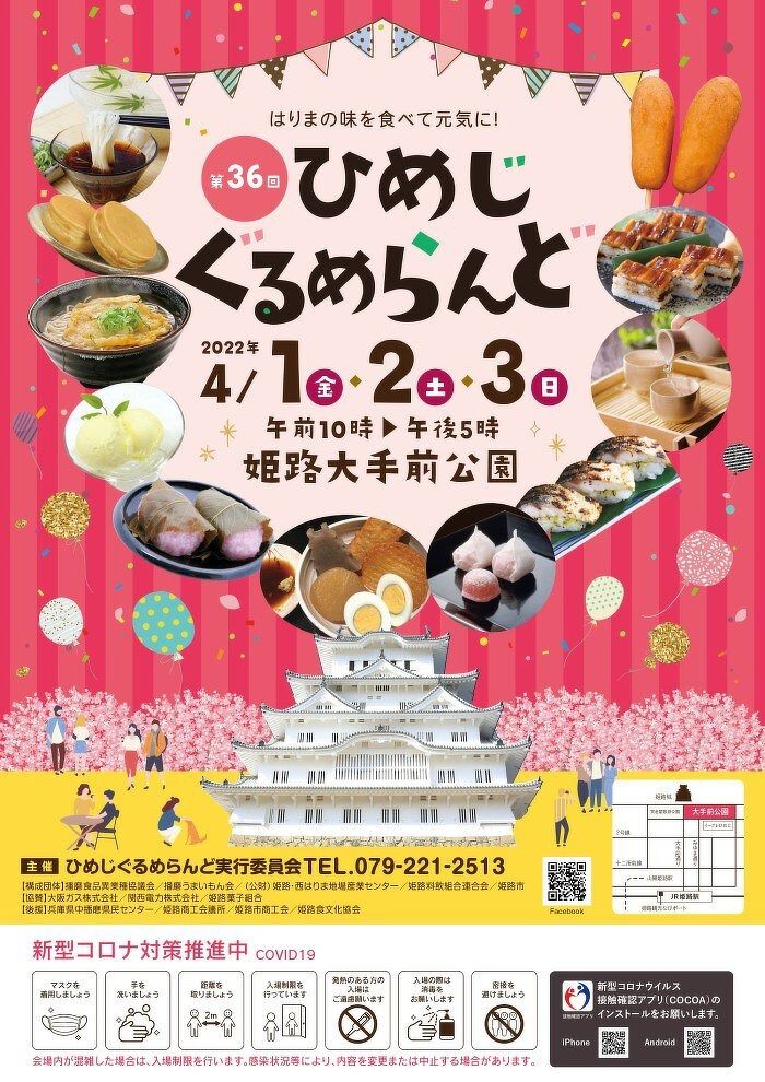 第36回ひめじぐるめらんどを開催します。