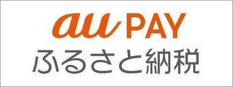 「auPAYふるさと納税」サイト