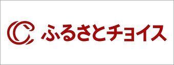 ふるさとチョイス あなたの意思をふるさとに