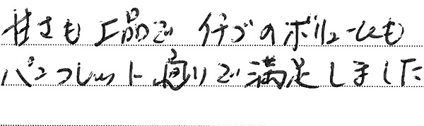 甘さも上品でイチゴのボリュームも
パンフレット通りで満足しました。