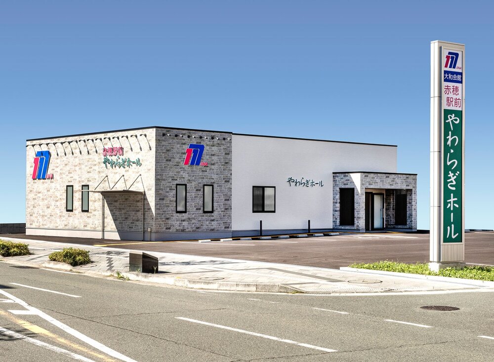 赤穂駅前やわらぎホール外観写真