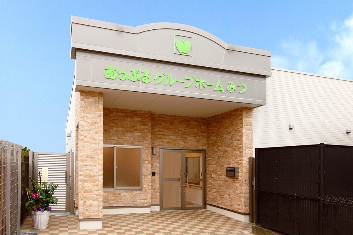 グループホームみつ　外観写真