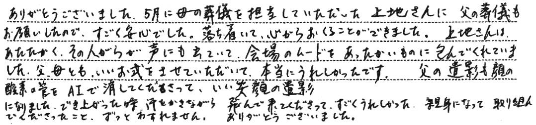 心からおくることができました。