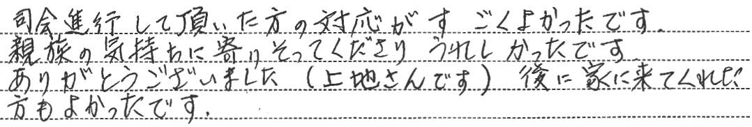 気持ちに寄りそってくださり うれしかったです。