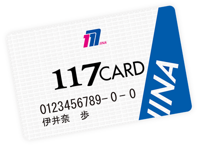 １１７カードポイントＵＰサービス