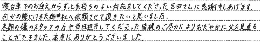 本当にありがとうございました。