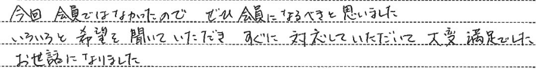 ぜひ会員になるべきと思いました。