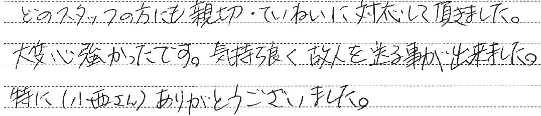 大変心強かったです。