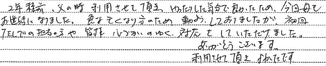 利用させていただき良かったです。