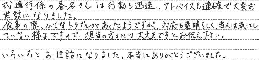 大変お世話になりました。