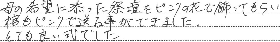 とても良い式でした。