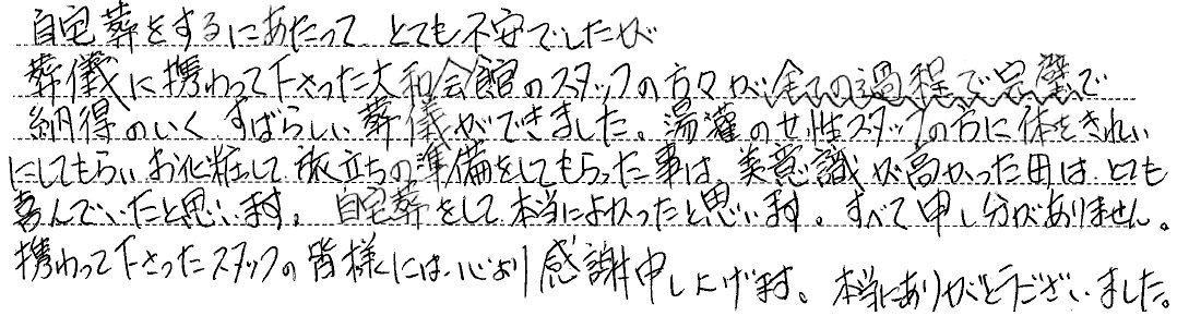 本当にありがとうございました。