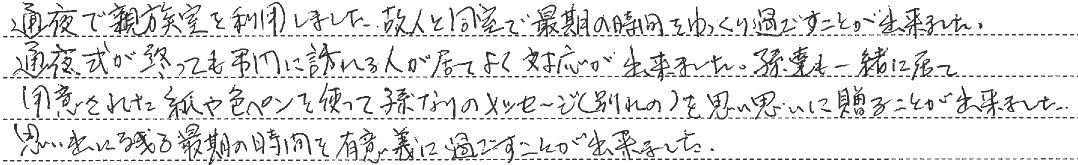ゆっくり過ごすことが出来ました。