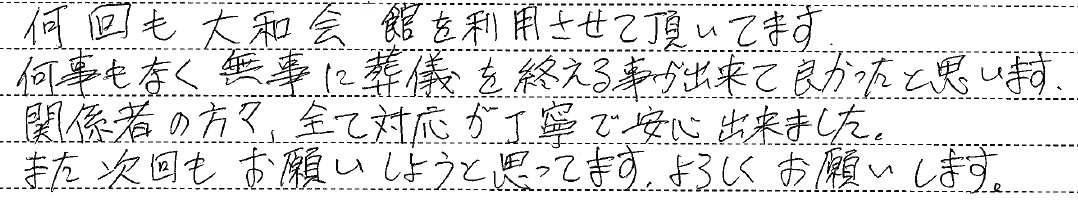 全て対応が丁寧で安心出来ました。