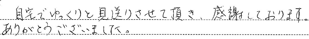 感謝しております。