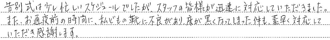 素早く対応していただき感謝します。