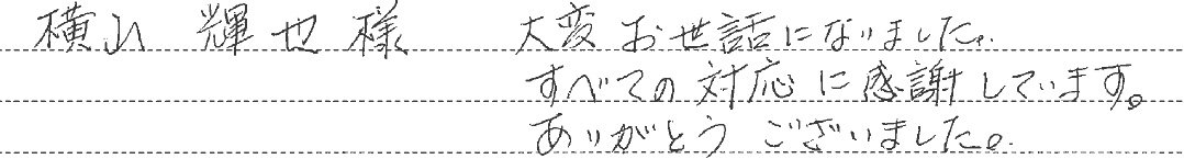 すべての対応に感謝しています。