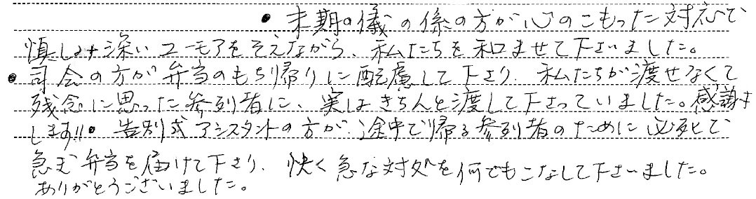 快く急な対処を何でもこなして下さいました。