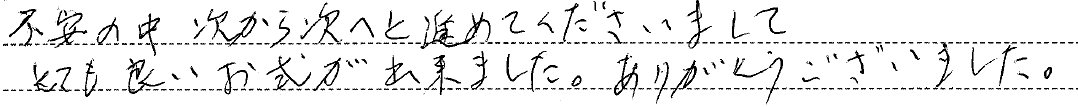 とても良いお式が出来ました。