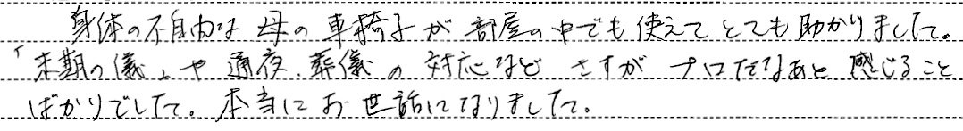 さすがプロだなぁと感じることばかりでした