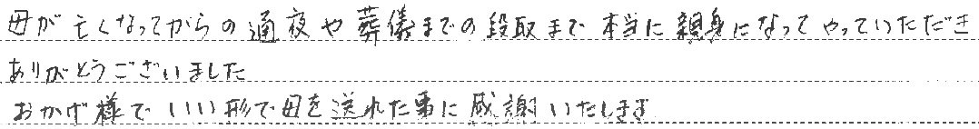 感謝いたします