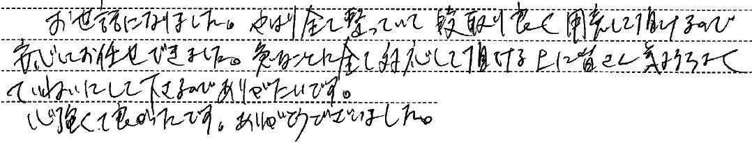 心強くて良かったです。