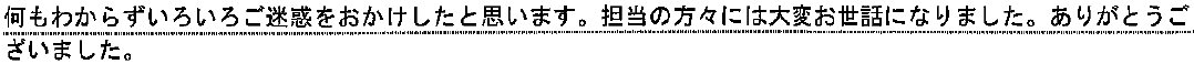担当の方々には大変お世話になりました。