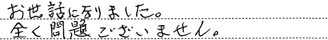 お世話になりました。