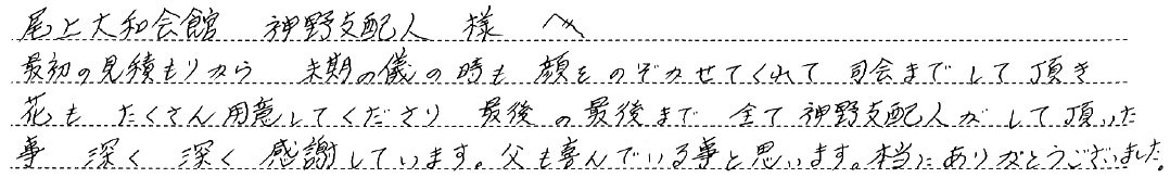 本当にありがとうございました。