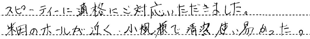 適格にご対応いただきました。