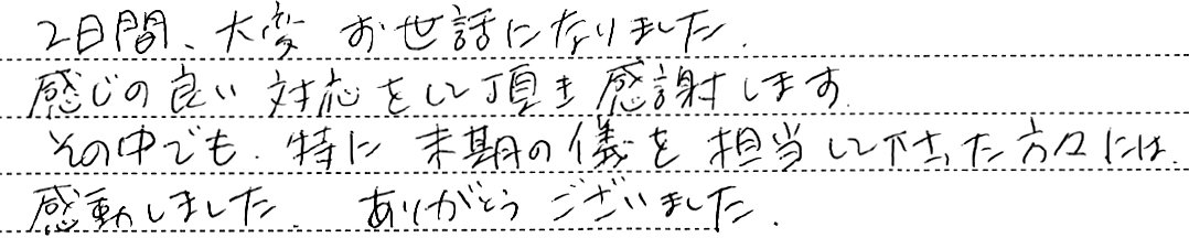 感動しました。