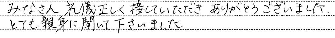 とても親身に聞いて下さいました。