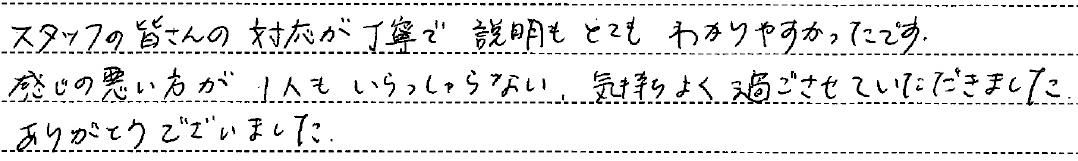 気持ちよく過ごさせていただきました。