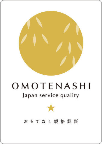 OMOTENASHI　Japan service quality★おもてなし規格認証