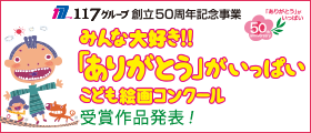 みんな大好き!!「ありがとう」がいっぱい こども絵画コンクール