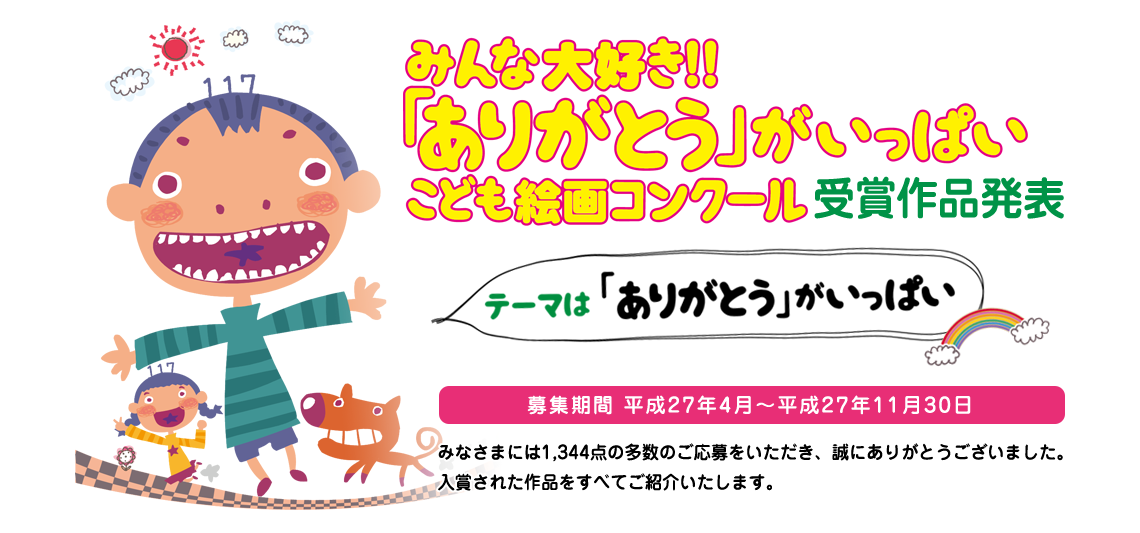こども絵画コンクール受賞作品発表。たくさんのご応募いただき、ありがとうございました。入賞作品をご紹介いたします。