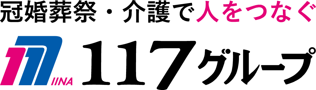 １１７グループロゴ