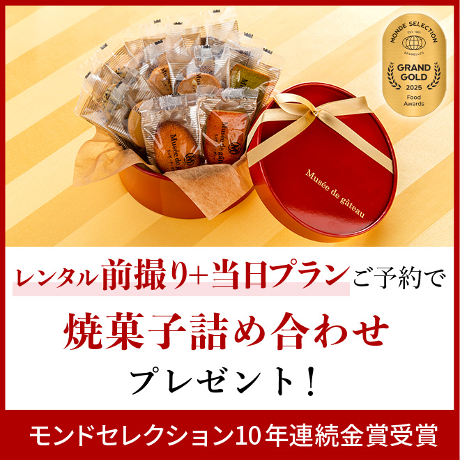 プレゼント情報