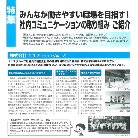 姫路経営者協会 会報「Bridge」