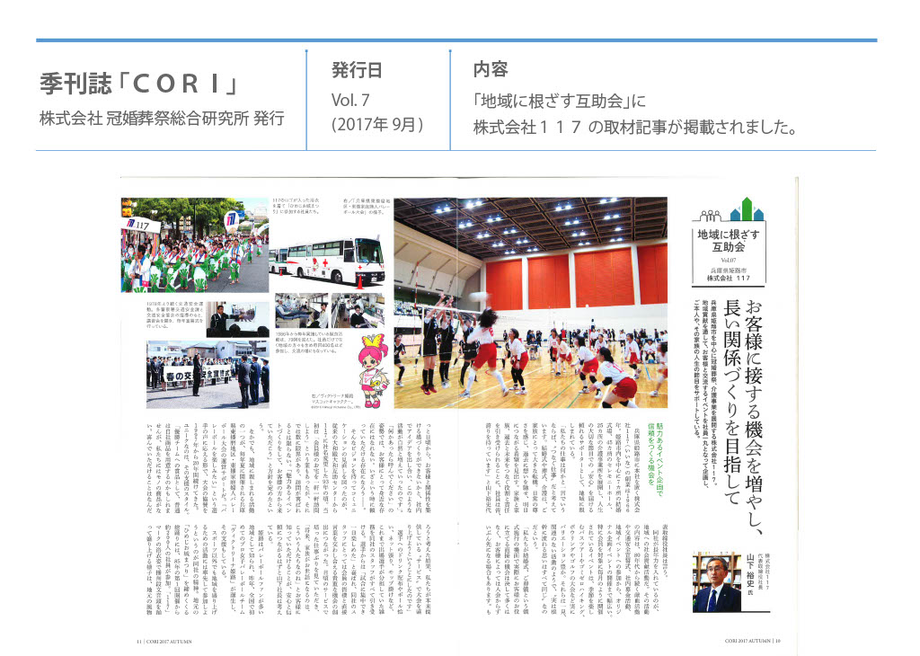 季刊誌「CORI」
