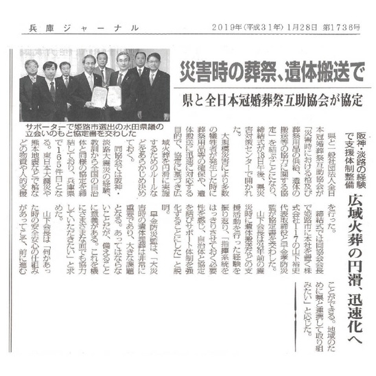 兵庫ジャーナル