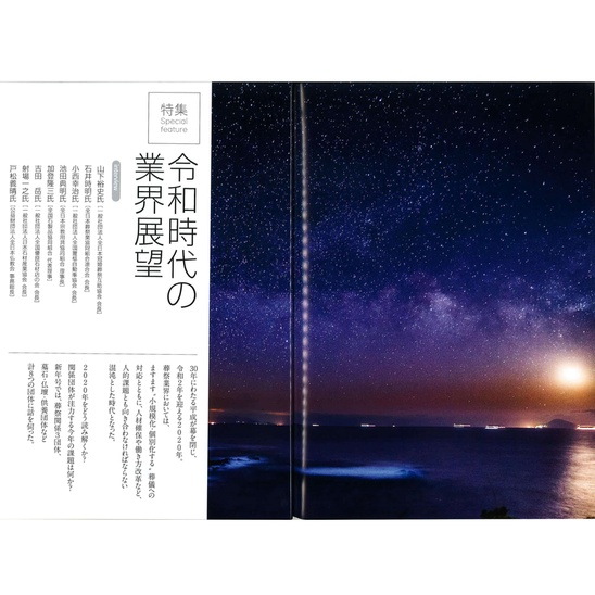 月刊フューネラル