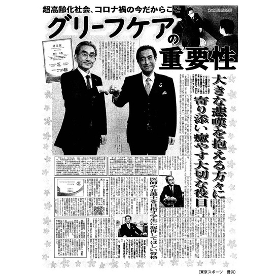 東京スポーツ　2022年4月7日・8日号