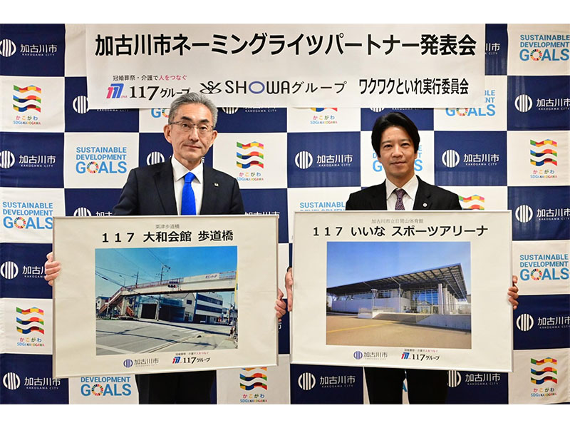 ３/１８ 加古川市ネーミングライツパートナー発表会