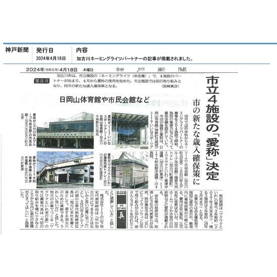 神戸新聞