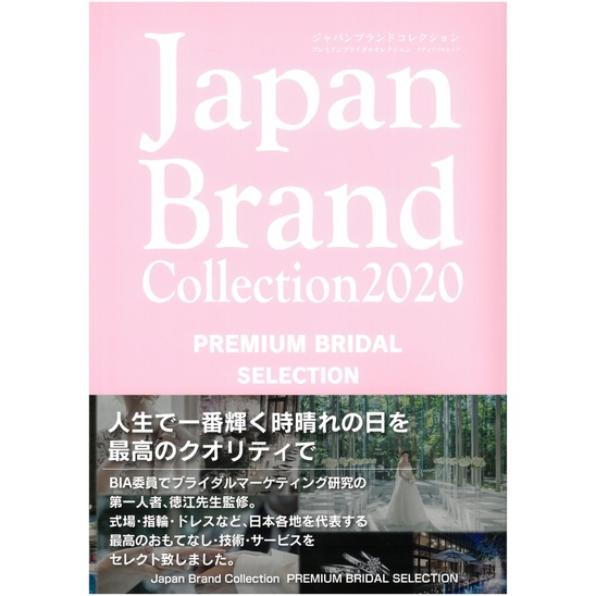 Japan Brand Collection 2020 PREMIUM BRIDAL SELECTION