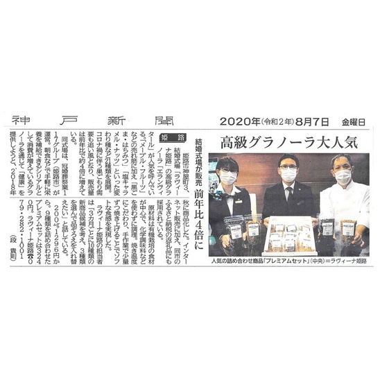 神戸新聞 朝刊