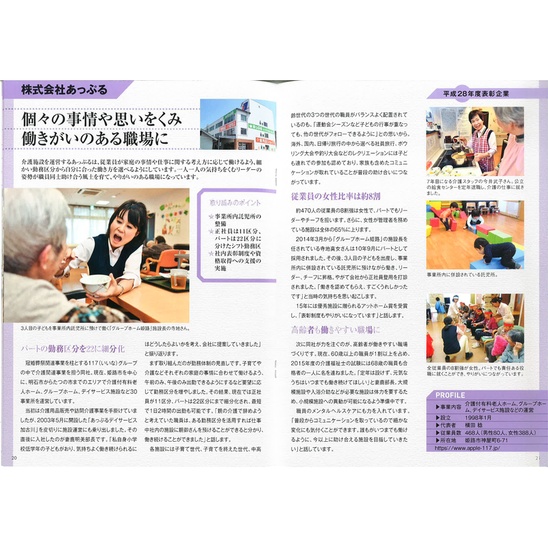 姫路経営者協会 会報「Bridge」