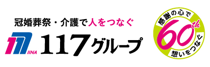 １１７グループ