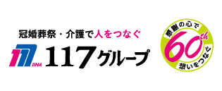 １１７グループ